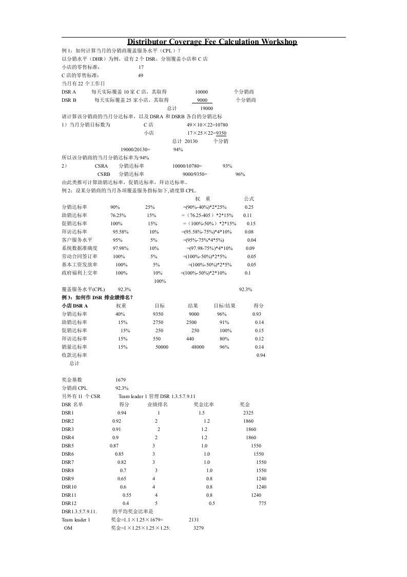 97分销商覆盖费计算方法