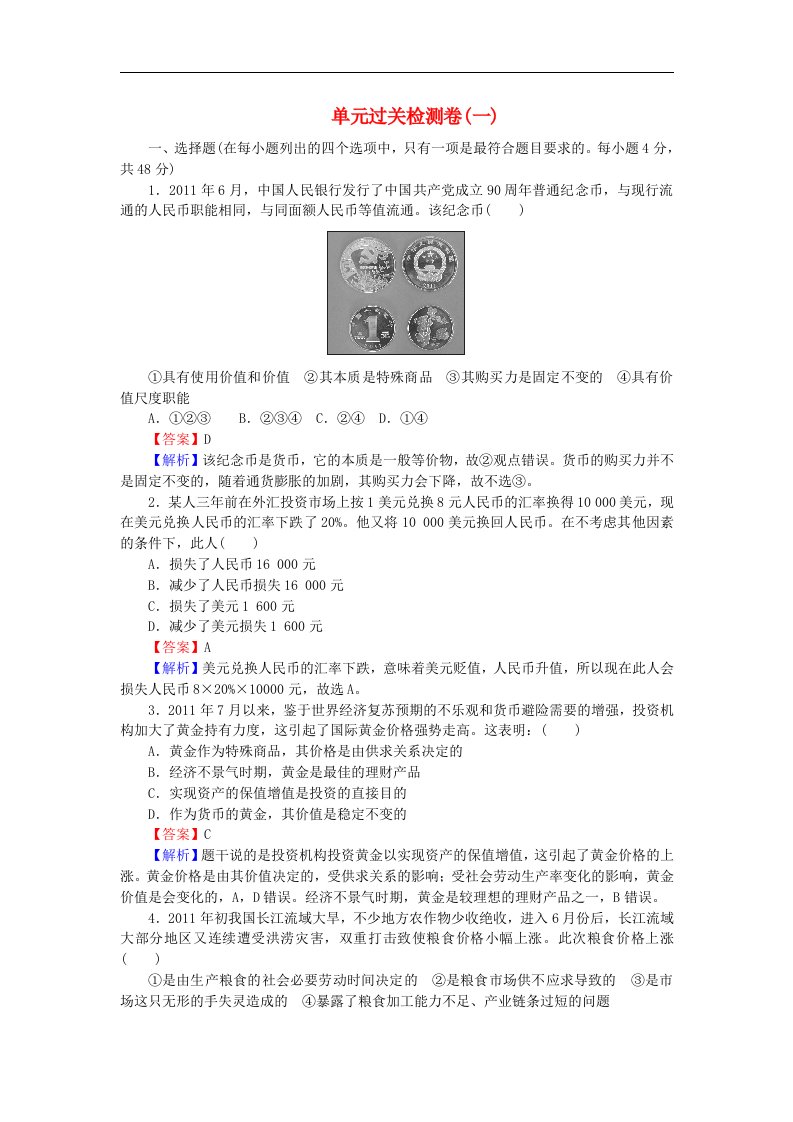 高考政治生活一轮总复习