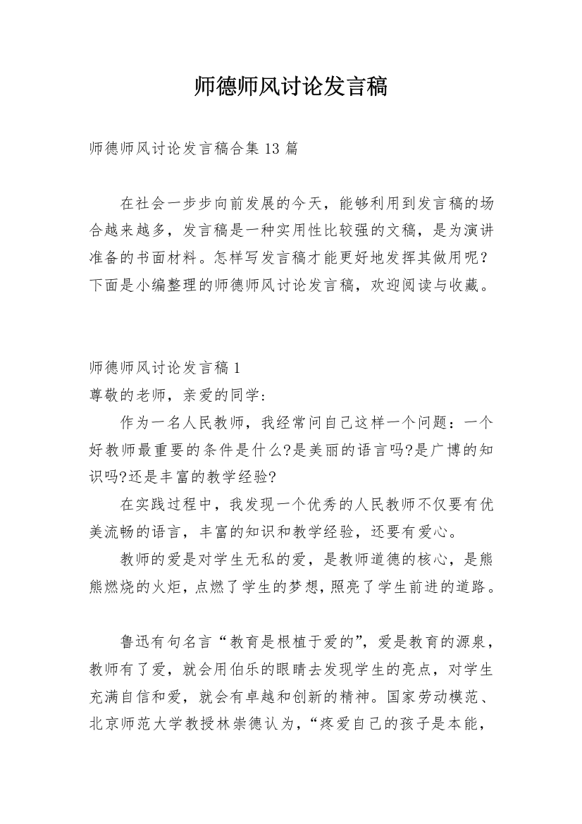 师德师风讨论发言稿_3