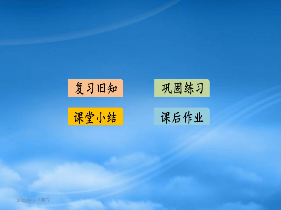 人教版二级数学下册五加与减复习课件北师大2023275