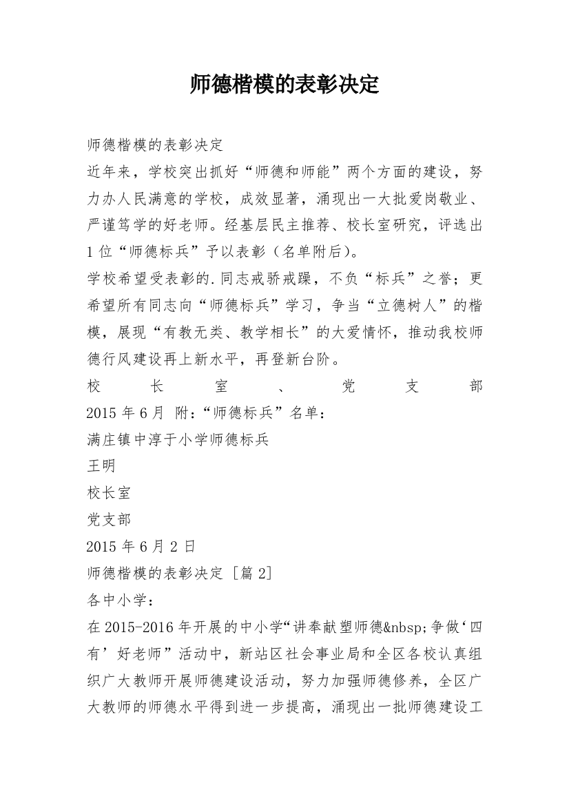 师德楷模的表彰决定