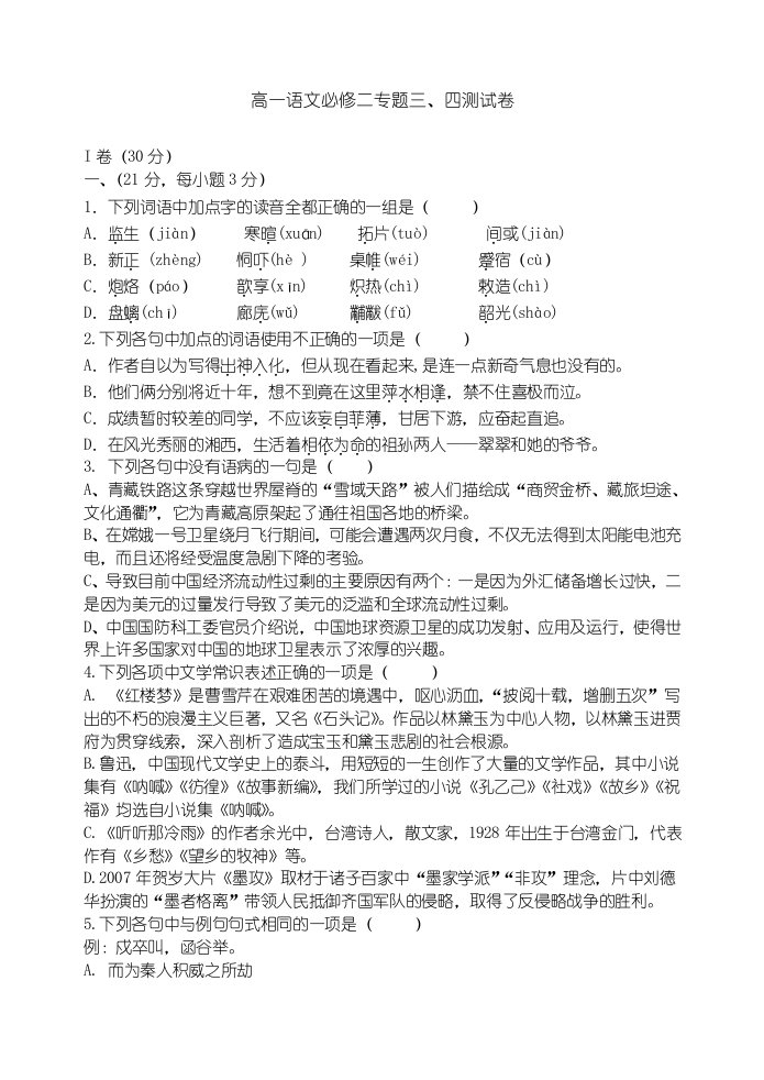 EMH高中一年级语文必修二专题三、