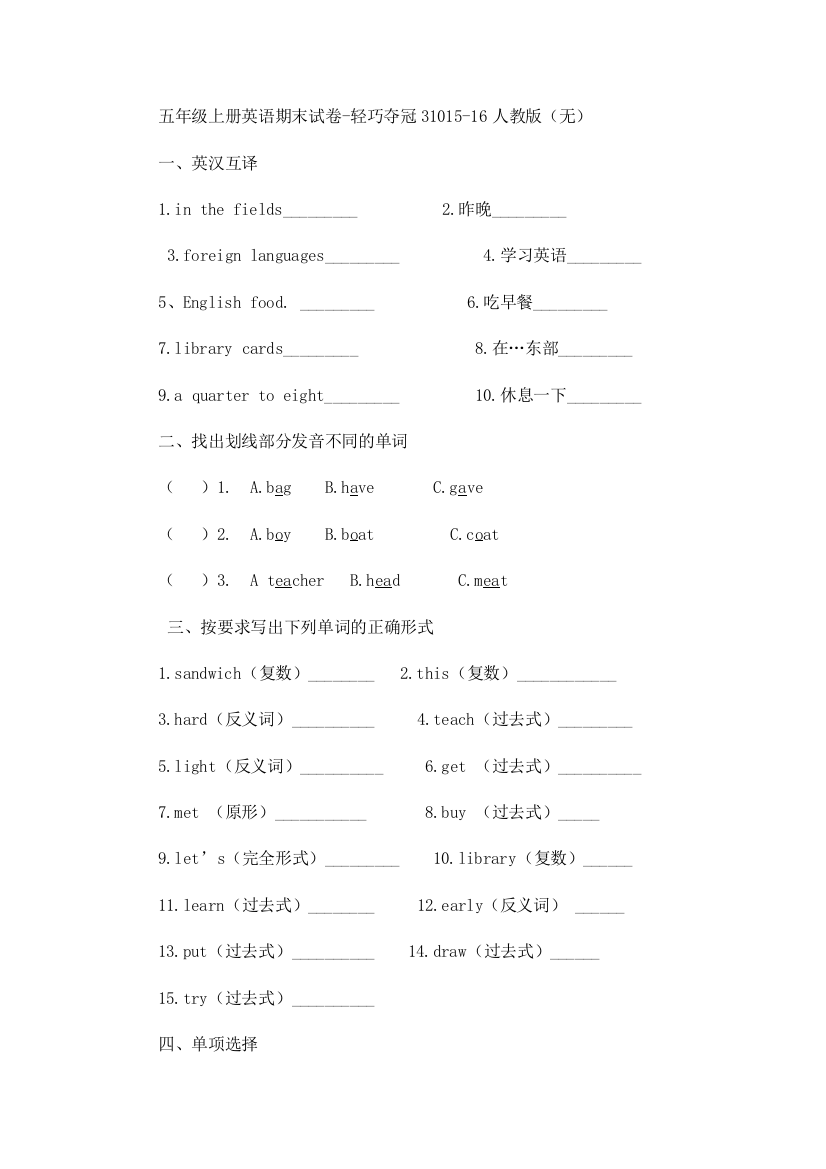 五年级上册英语期末试卷-轻巧夺冠31015-16人教版（无）