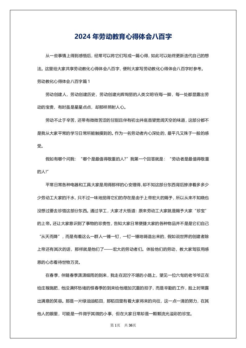 2024年劳动教育心得体会八百字