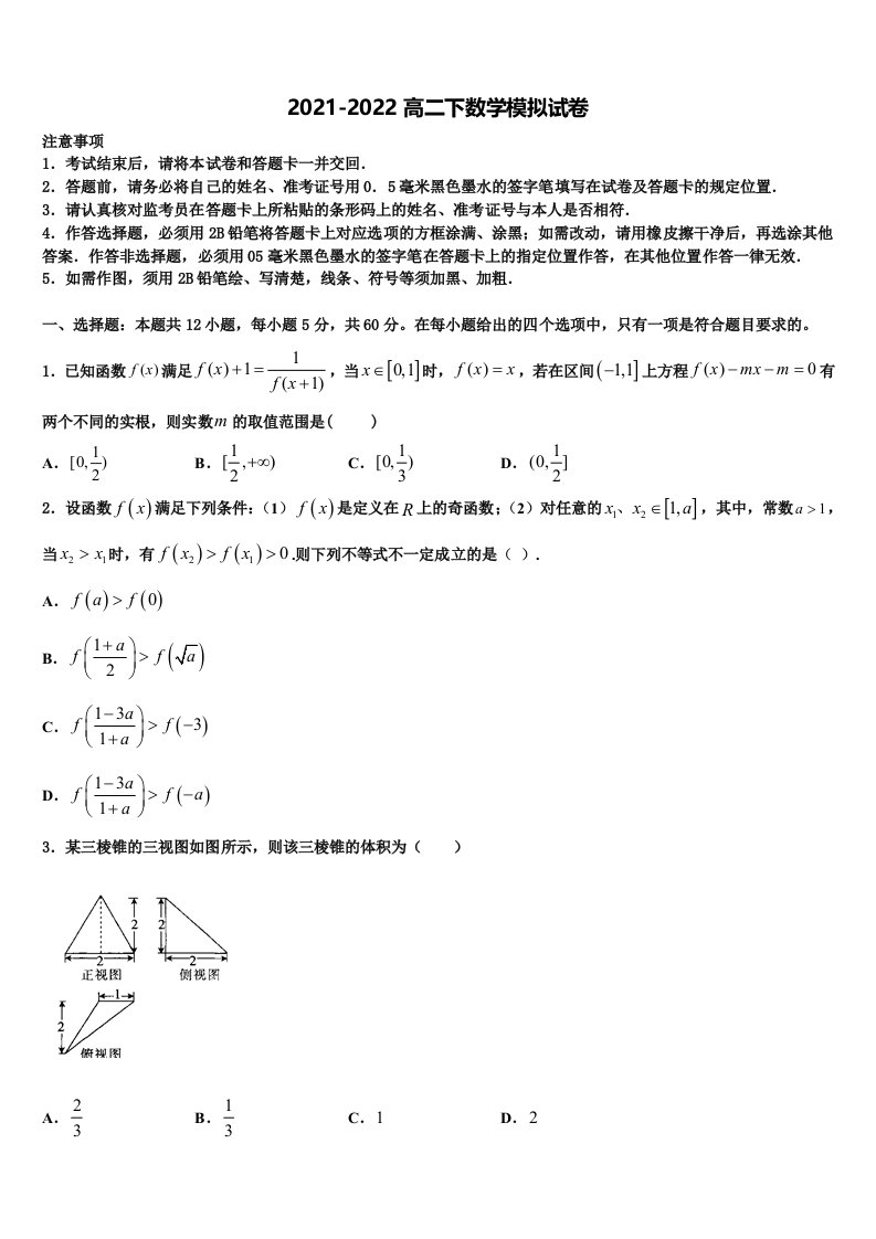 2022届阿坝市重点中学高二数学第二学期期末监测模拟试题含解析