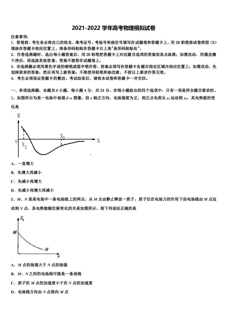 2022届天津市静海六校高三六校第一次联考物理试卷含解析