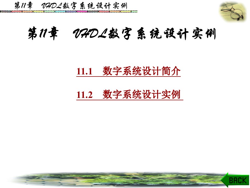 数字电子技术基础第11章ppt课件