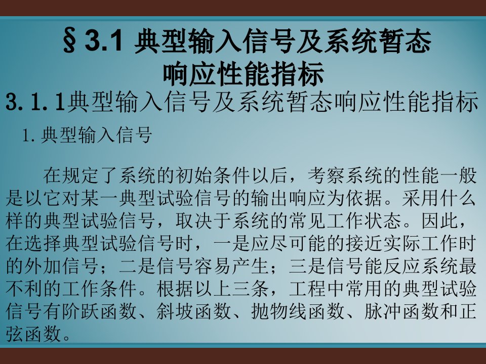 2.2一阶系统的单位阶跃响应