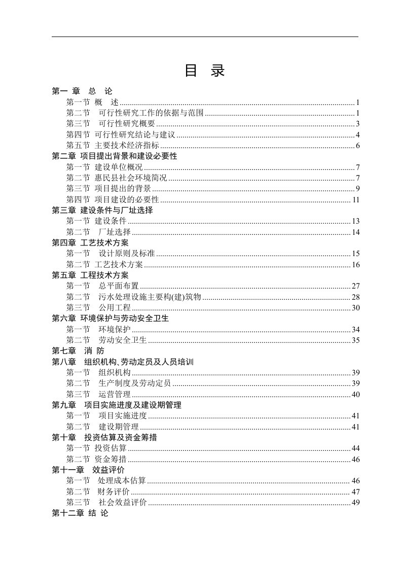 实用资料精品可研-投资建设年产100万平方米彩钢板项目可行性研究报告