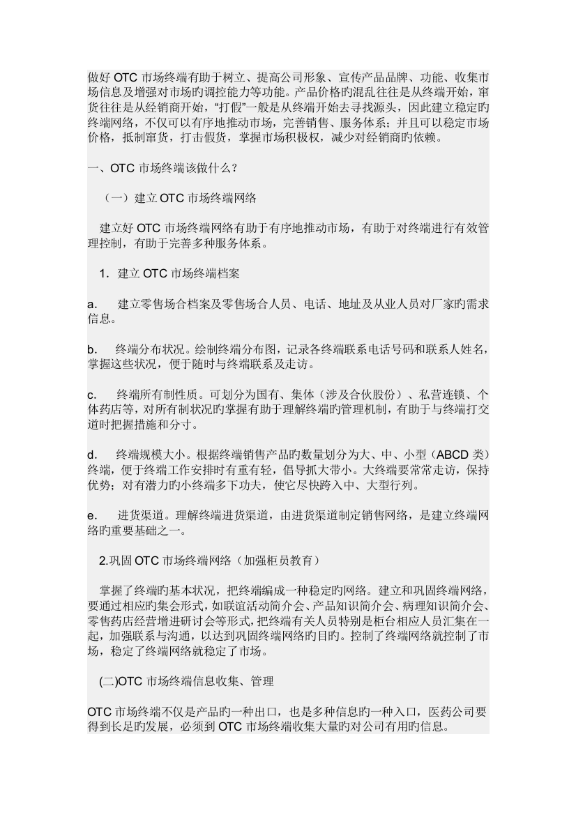 OTC业务操作流程