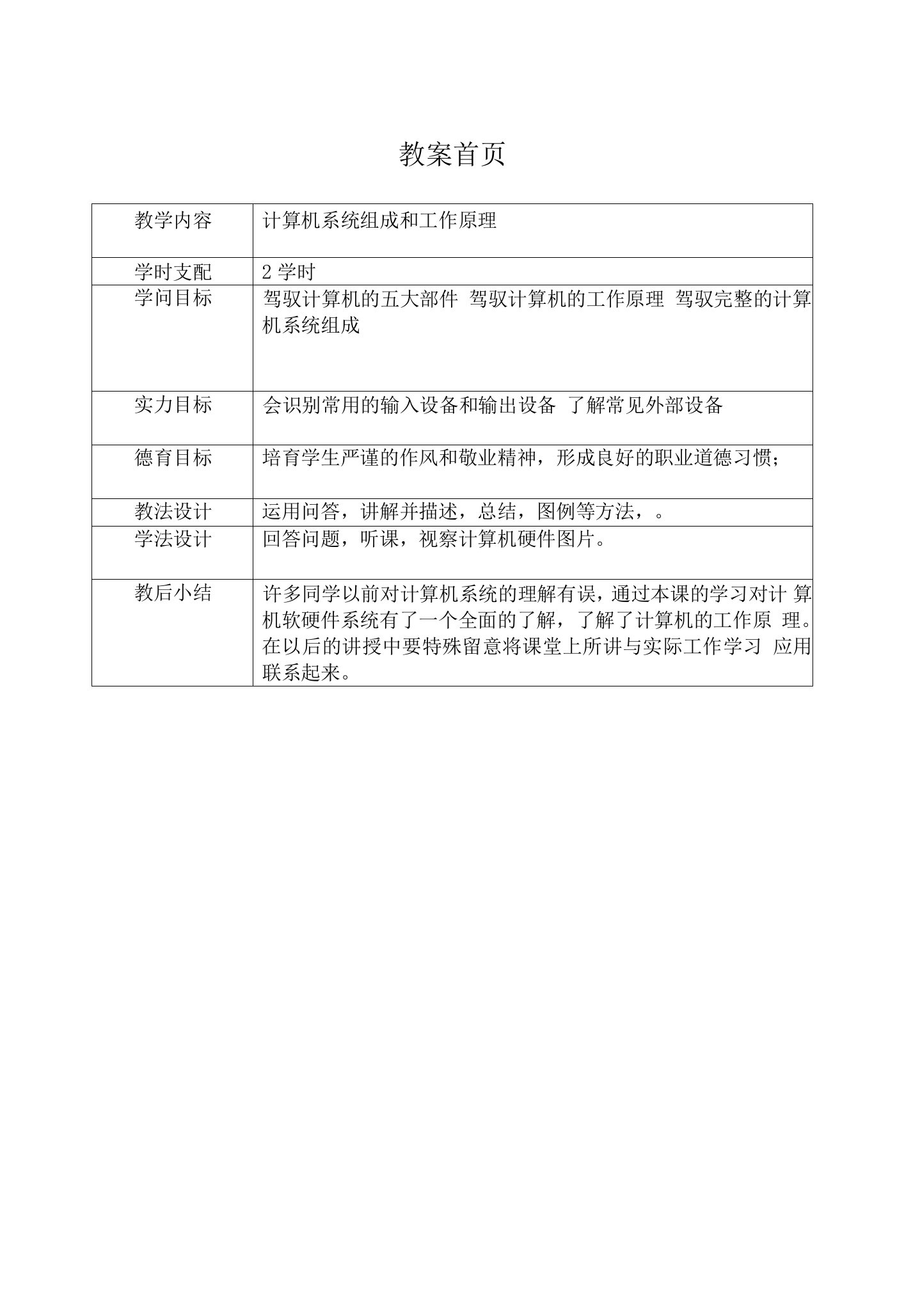 1.2计算机系统组成和工作原理教案