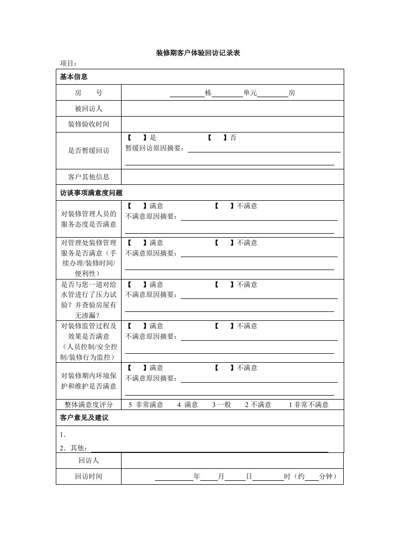 管理制度-RF-KF-LC-01-F06