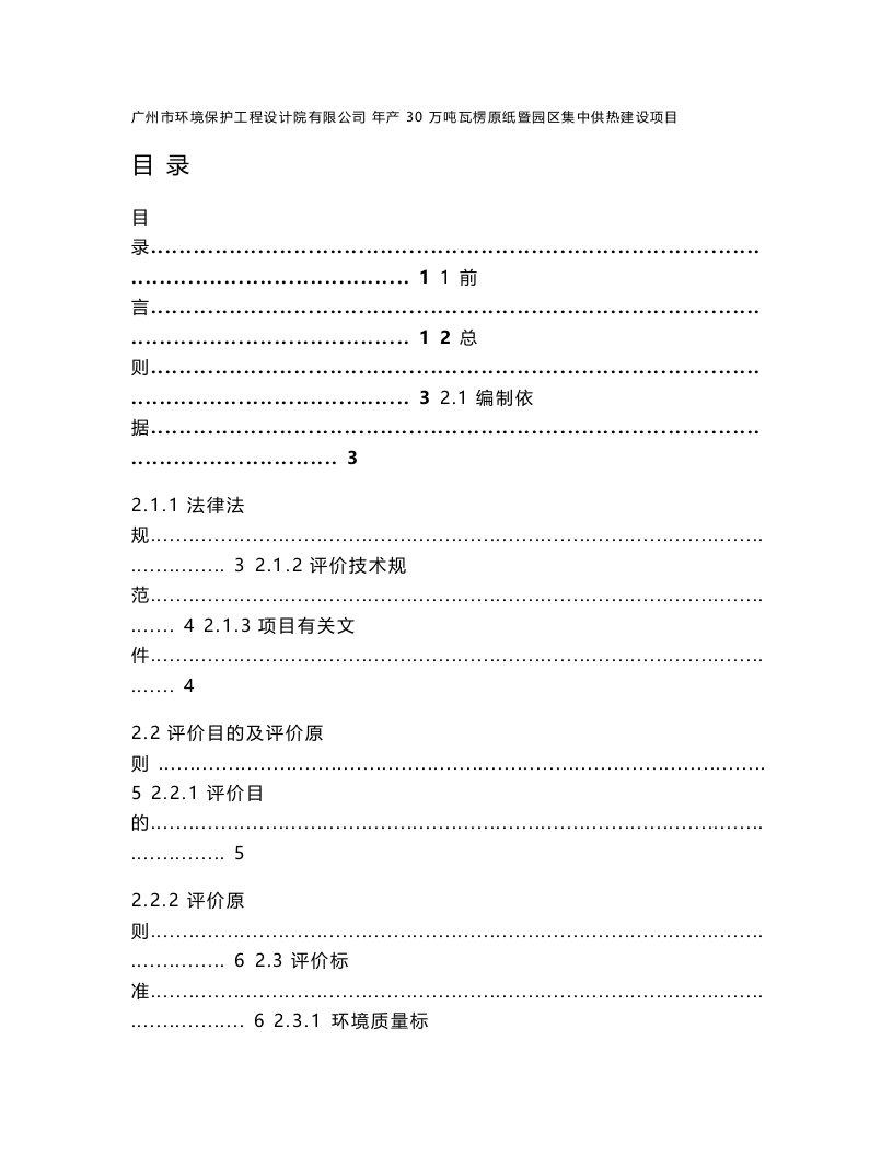 模版环境影响评价全本年产30万吨瓦楞纸原纸暨园区集中供热建设项目环境影响评价报告全本