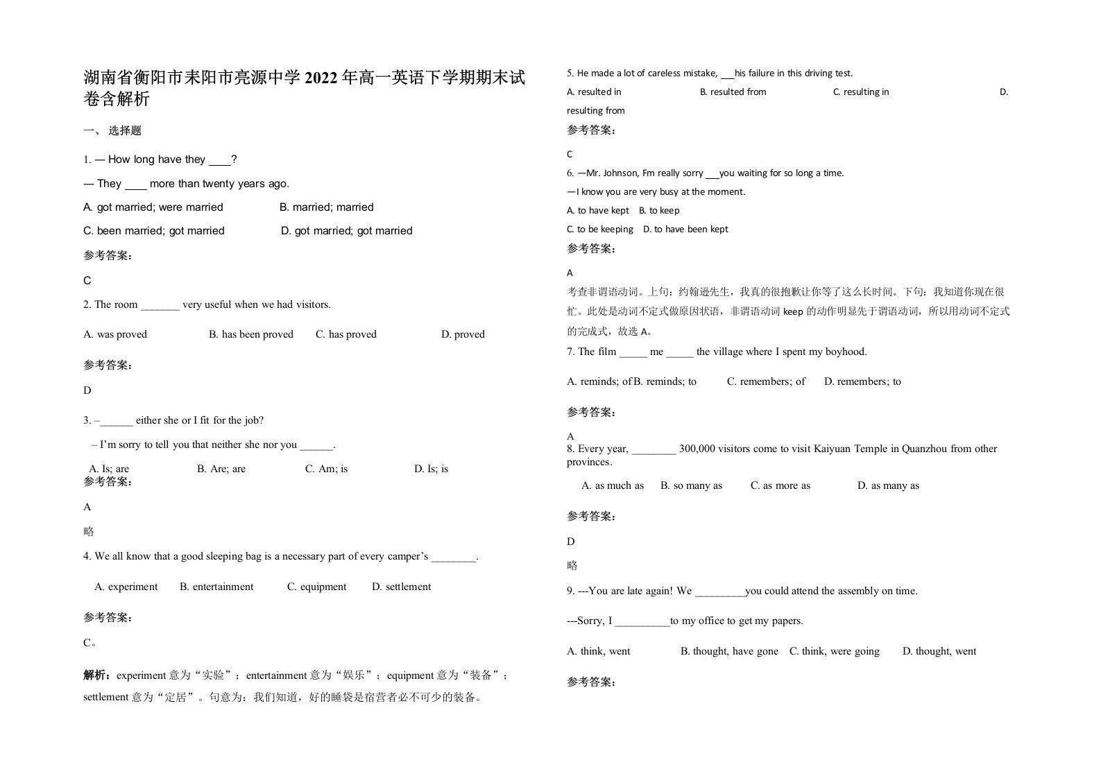 湖南省衡阳市耒阳市亮源中学2022年高一英语下学期期末试卷含解析