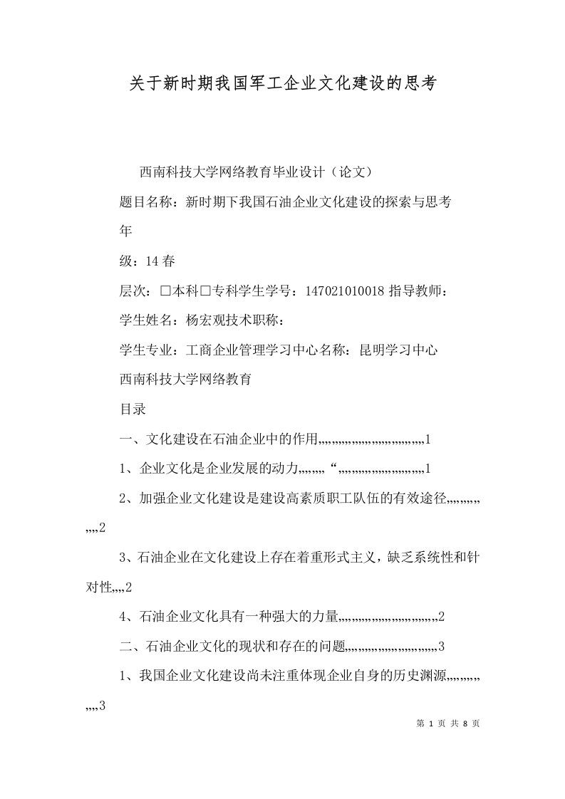 关于新时期我国军工企业文化建设的思考（二）