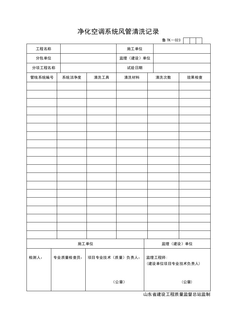 施工组织-TK023