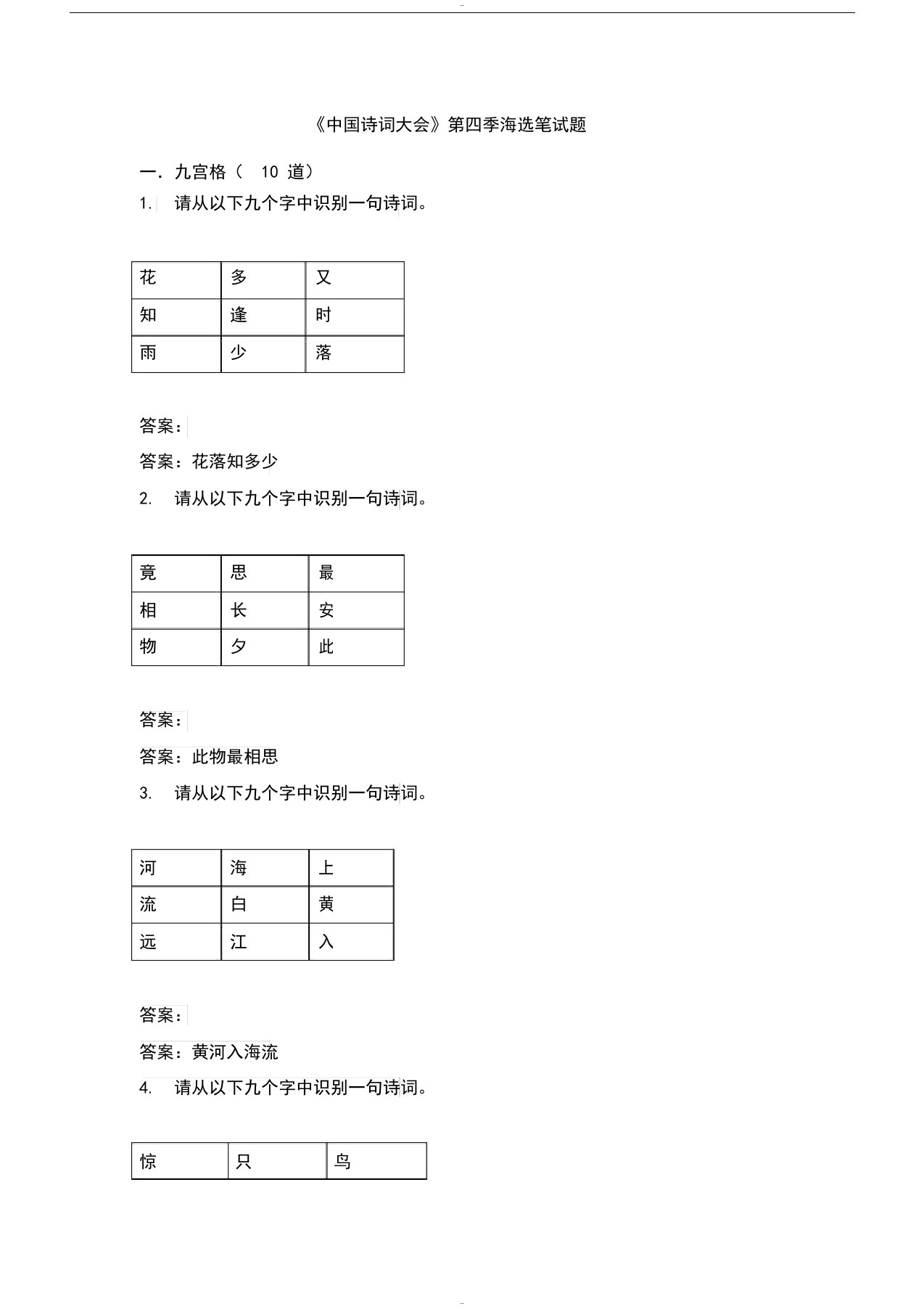 《中国诗词大会》第四季地方选拔笔试题