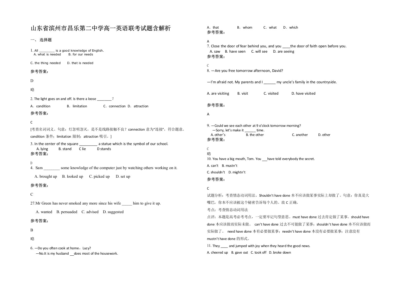 山东省滨州市昌乐第二中学高一英语联考试题含解析