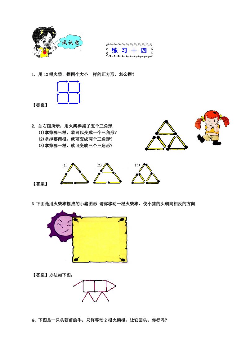 小学生奥数题目四