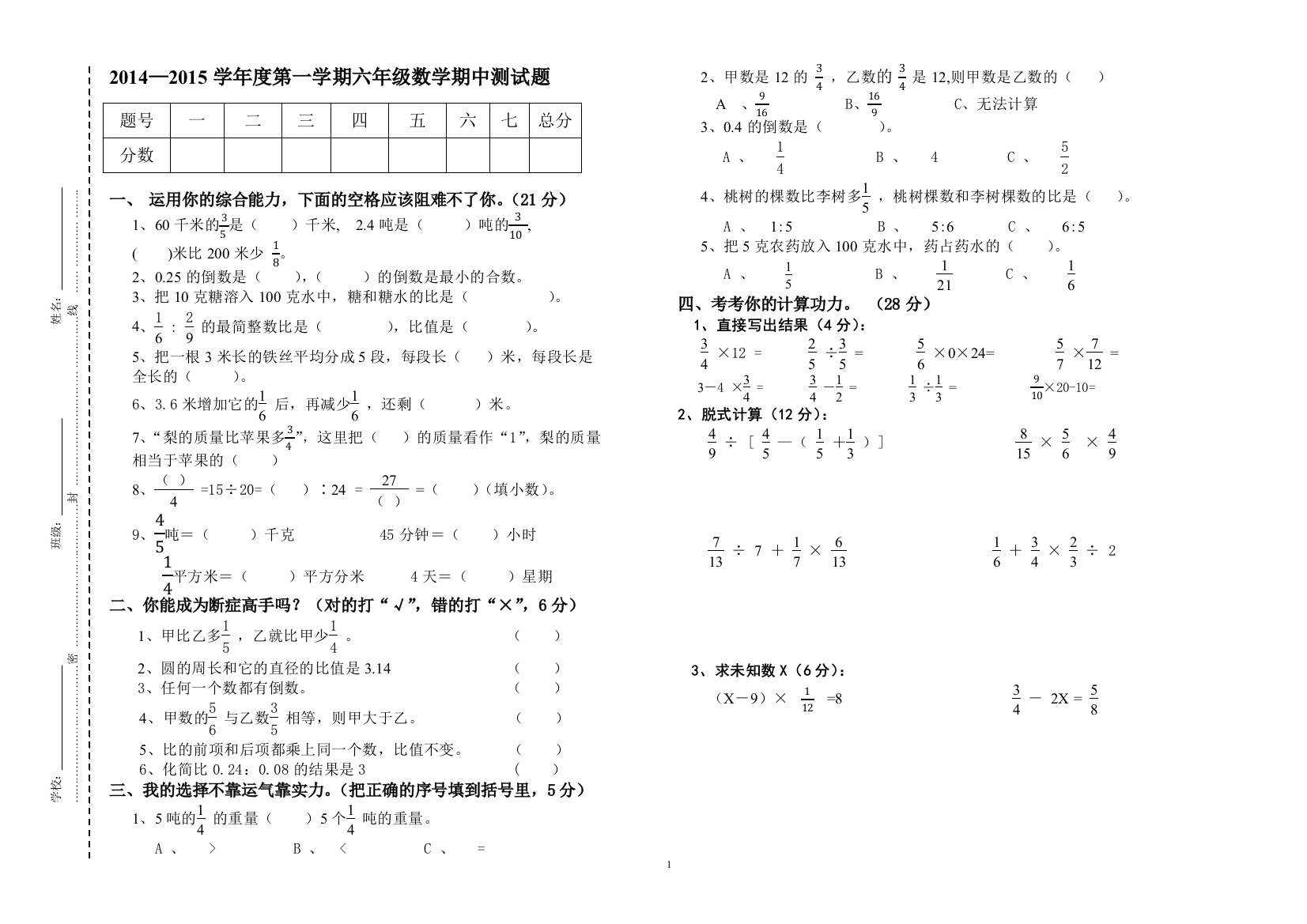 （中小学资料）六年级数学期中试卷