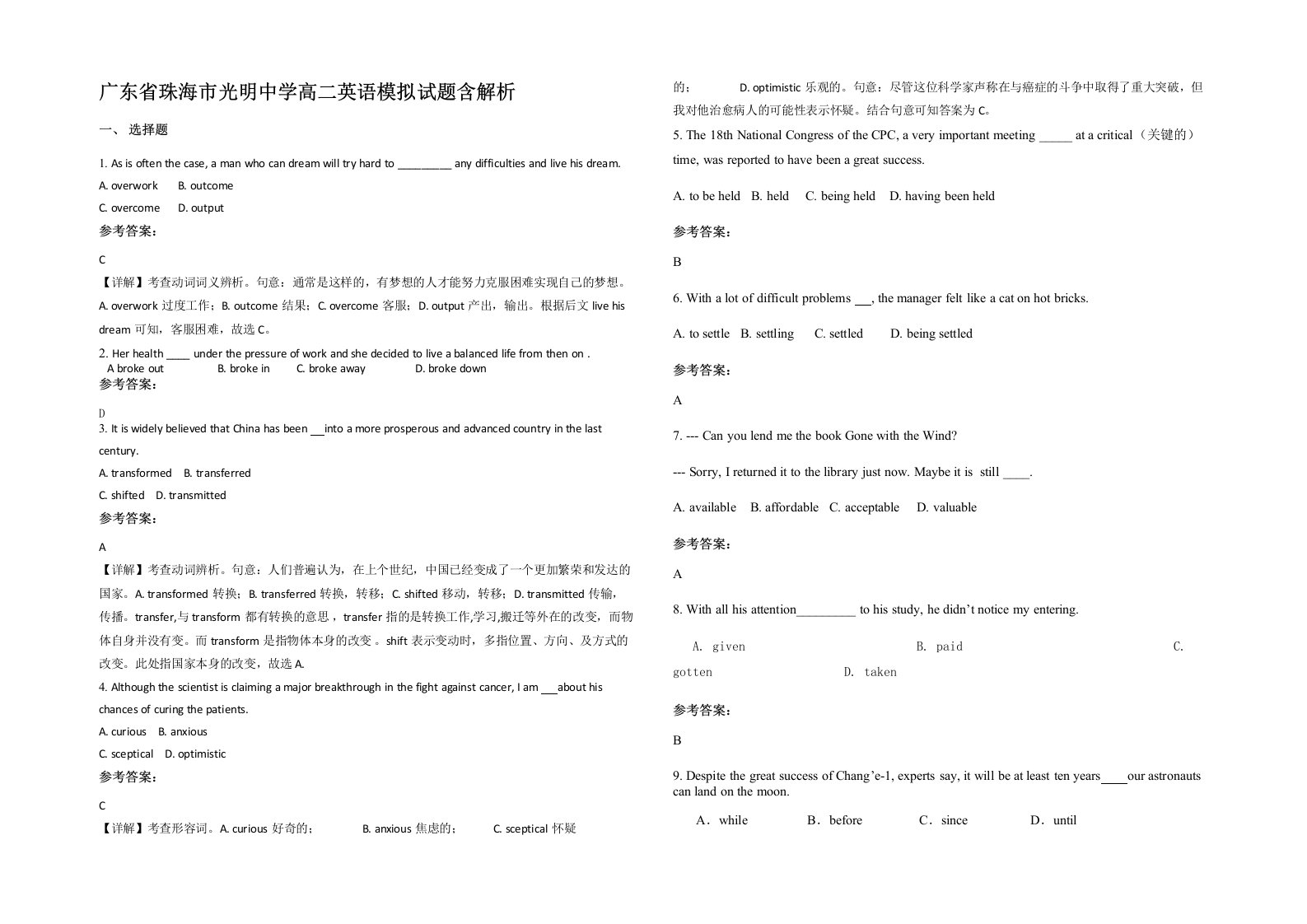 广东省珠海市光明中学高二英语模拟试题含解析