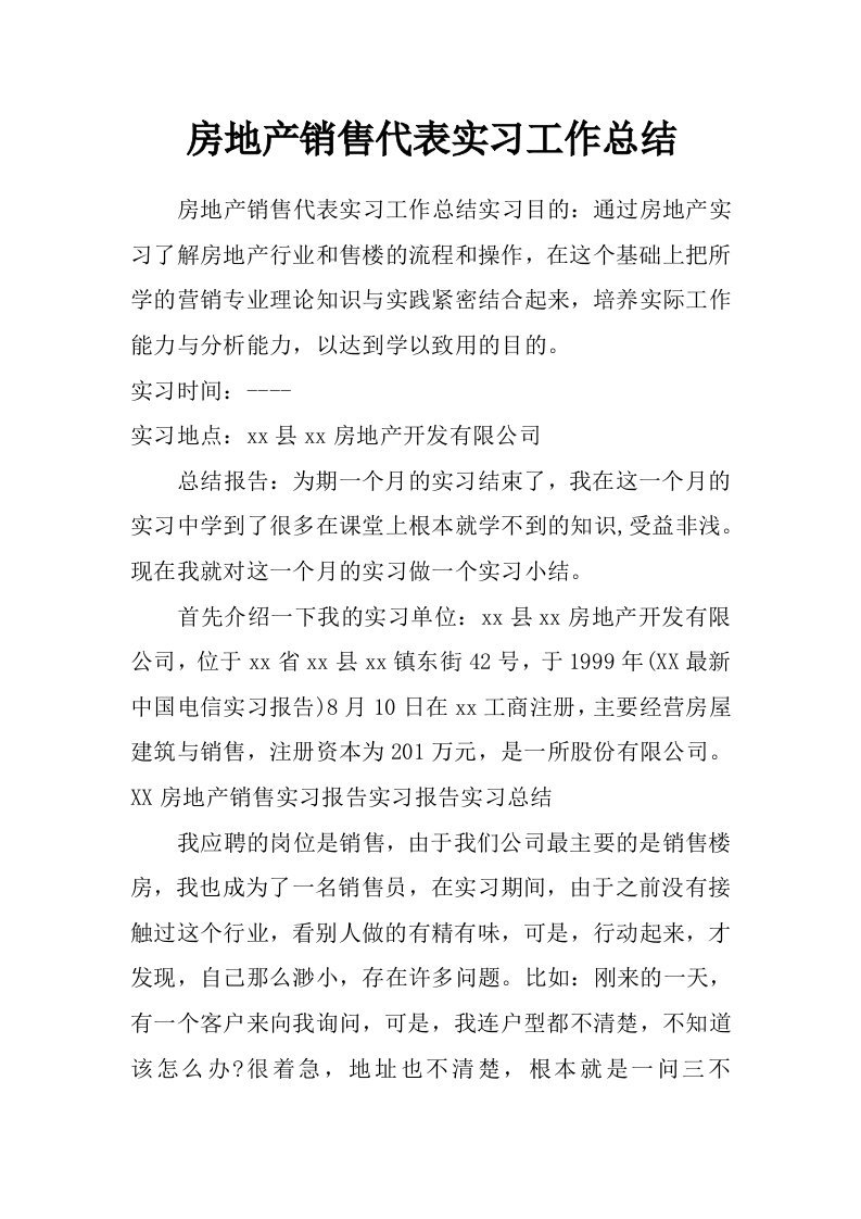 房地产销售代表实习工作总结