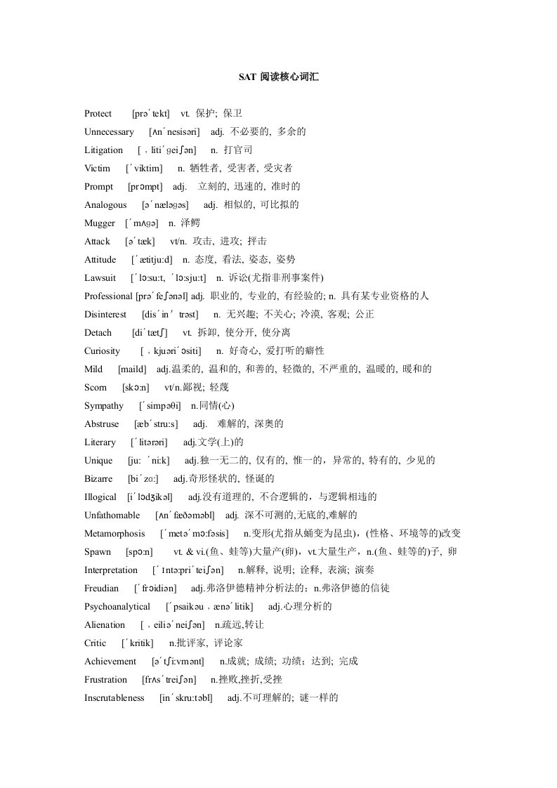 SAT阅读核心词汇