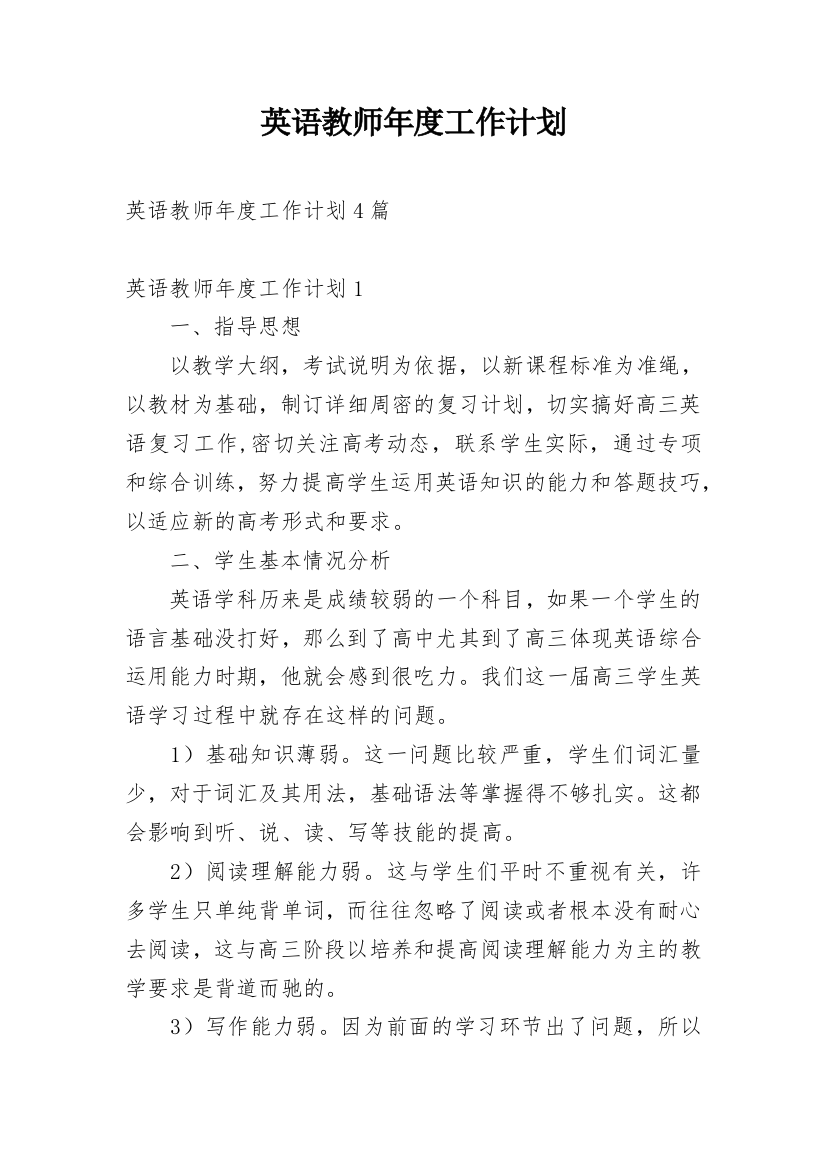 英语教师年度工作计划_36