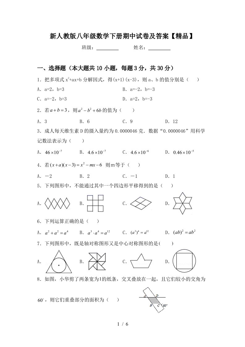 新人教版八年级数学下册期中试卷及答案【精品】