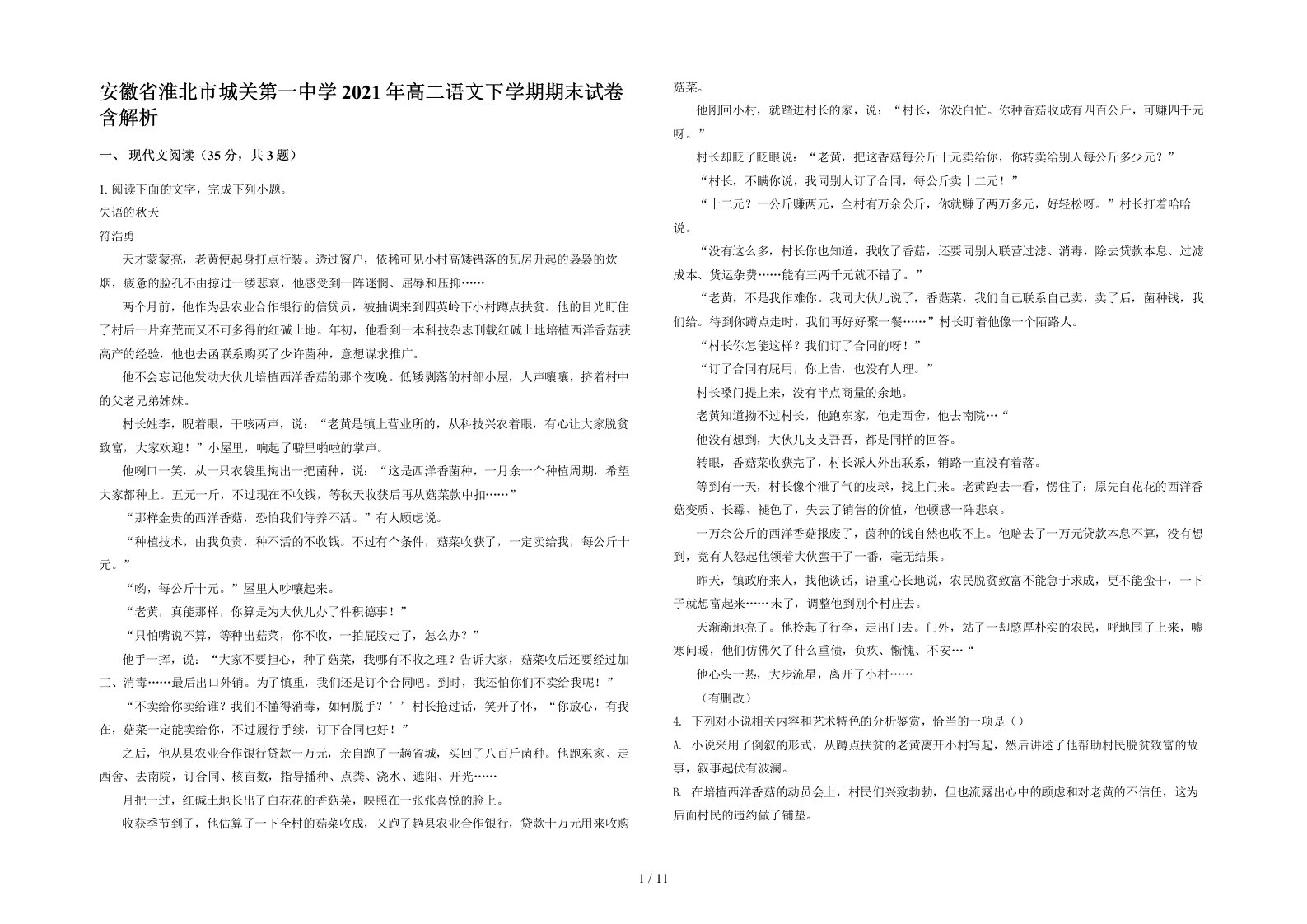 安徽省淮北市城关第一中学2021年高二语文下学期期末试卷含解析