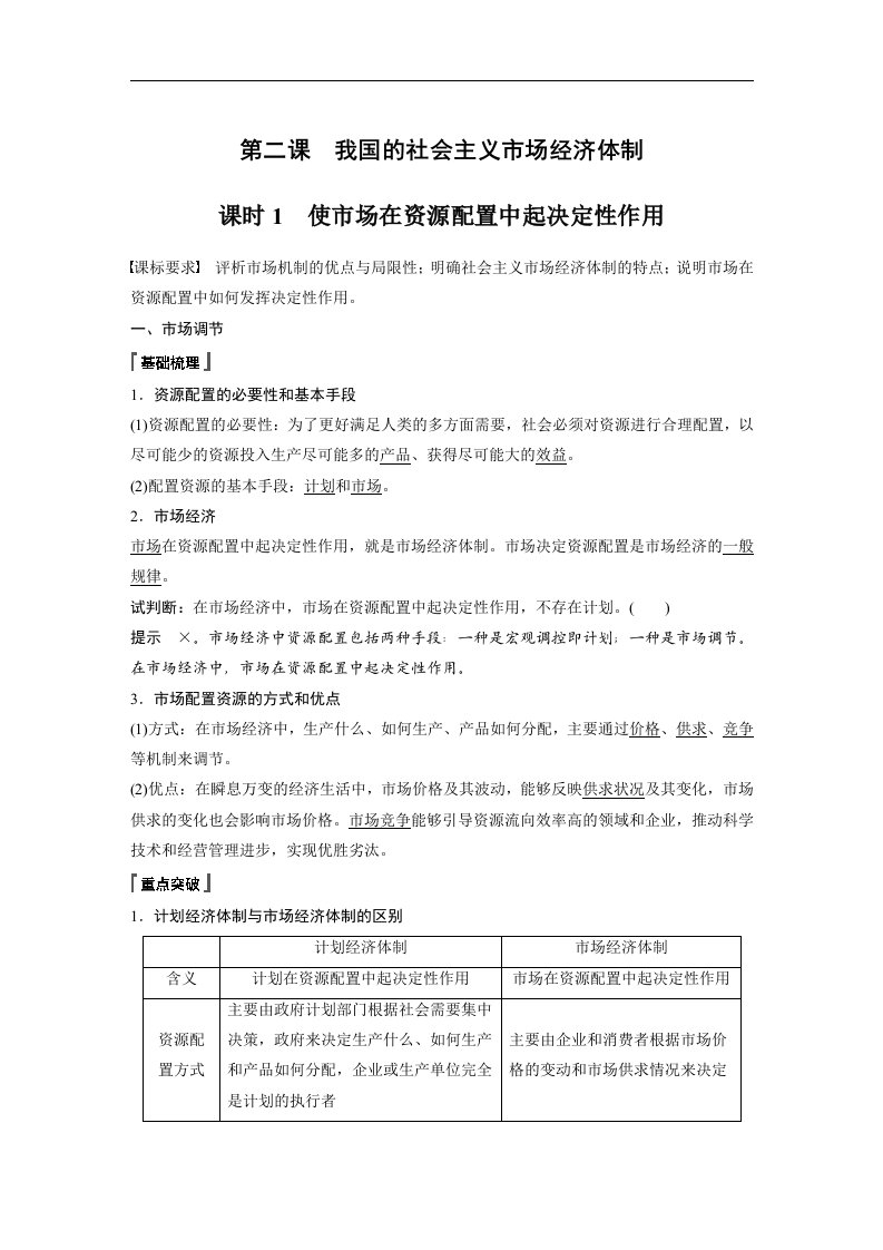 19-20版-2.1使市场在资源配置中起决定性作用（步步高）