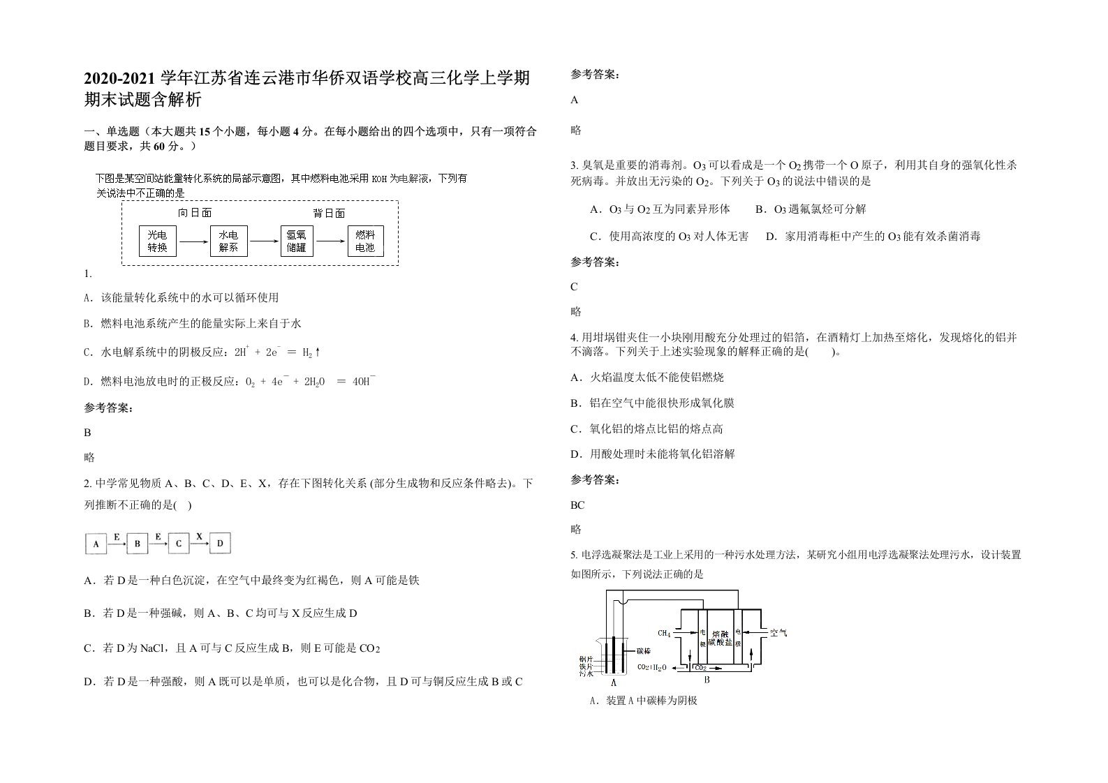 2020-2021学年江苏省连云港市华侨双语学校高三化学上学期期末试题含解析