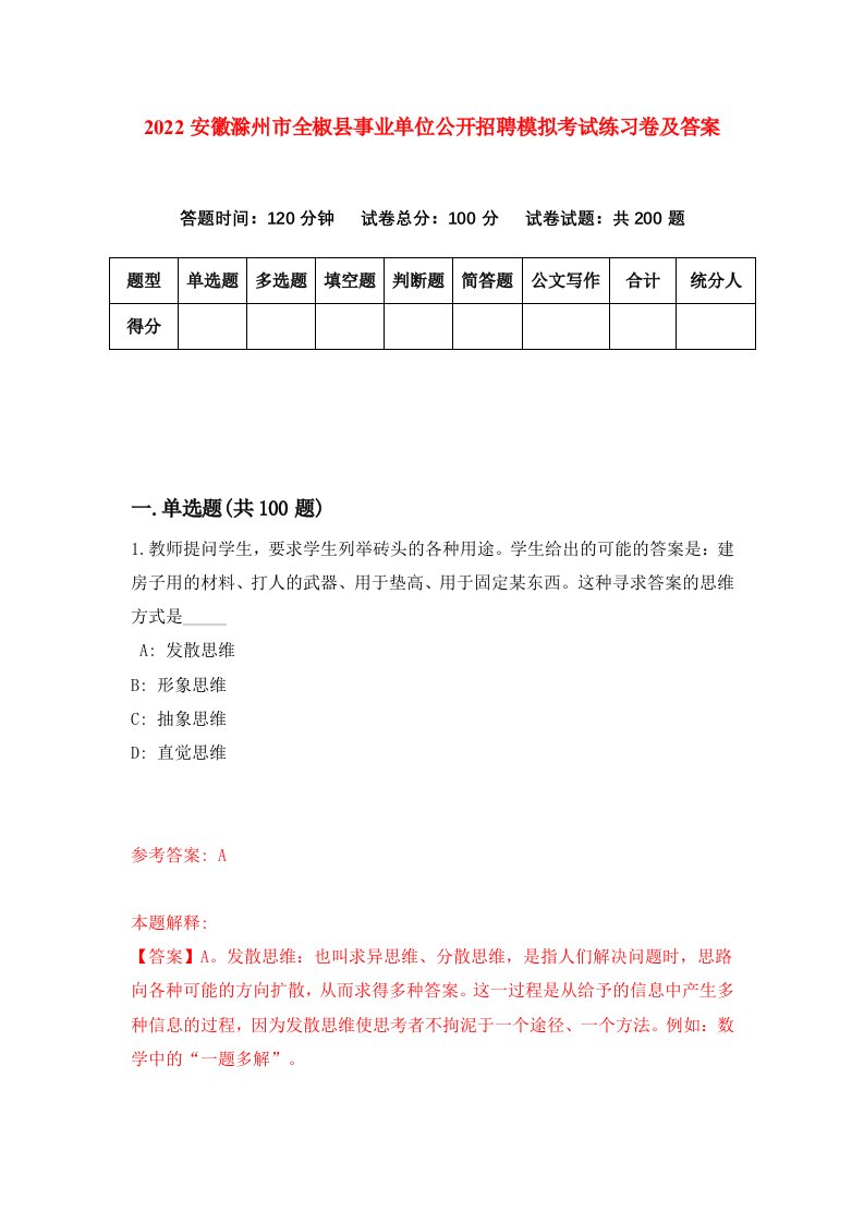 2022安徽滁州市全椒县事业单位公开招聘模拟考试练习卷及答案第9卷