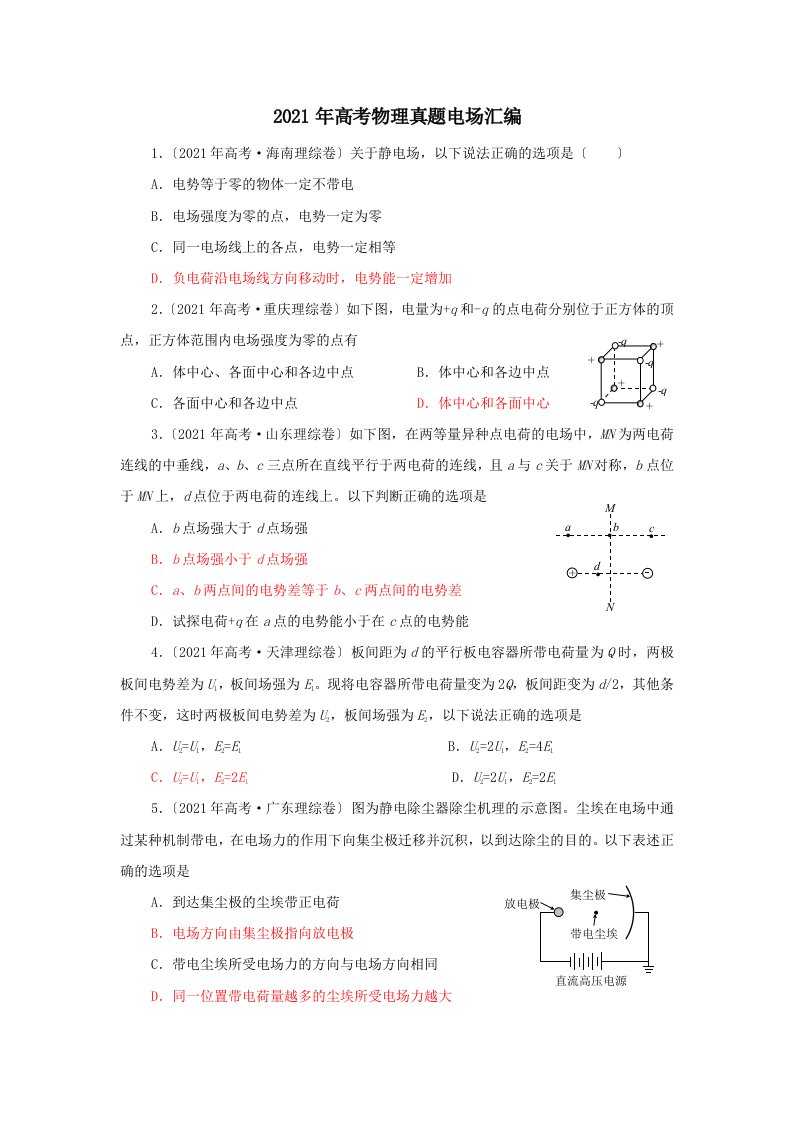 高考物理真题电场