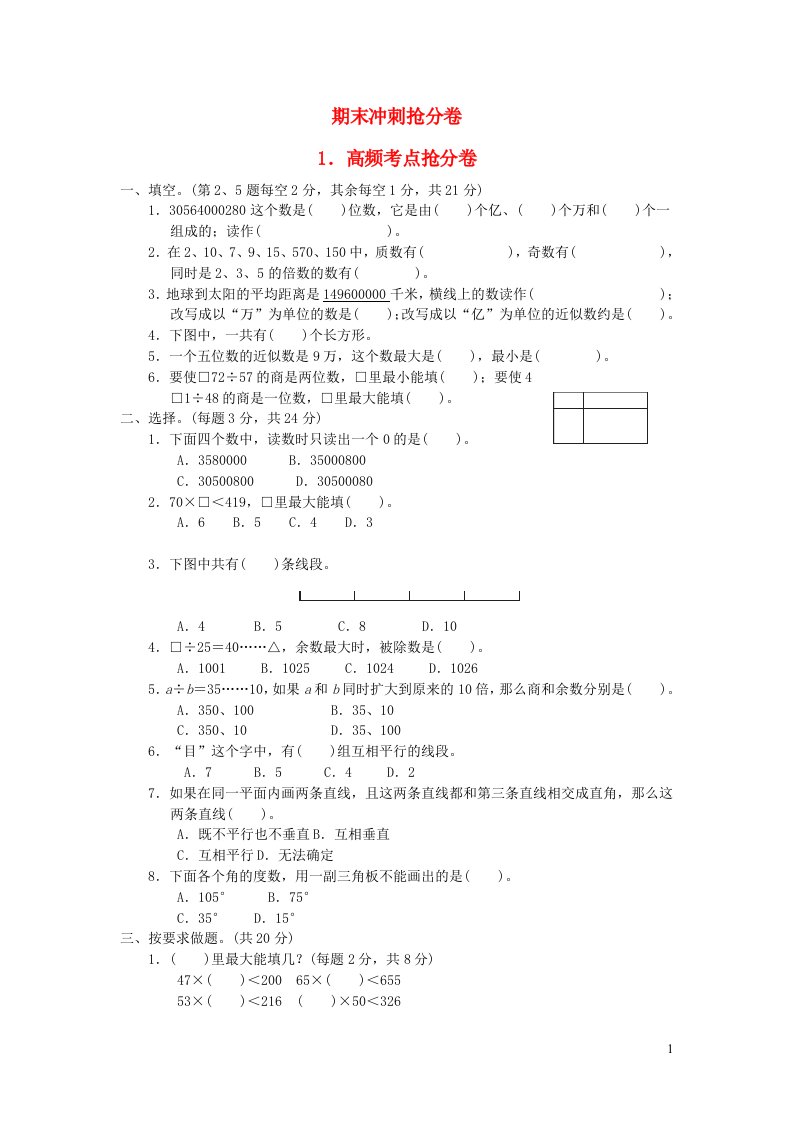 2021四年级数学上册期末整理与复习1高频考点抢分卷冀教版