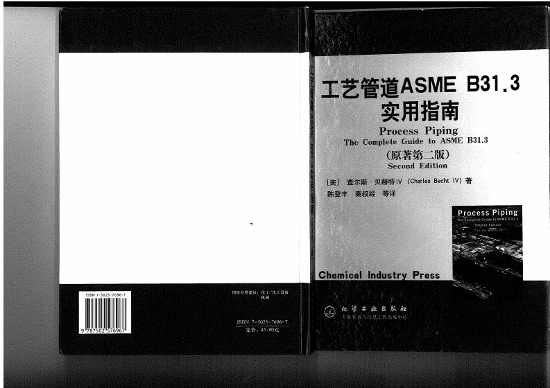 工艺管道ASME