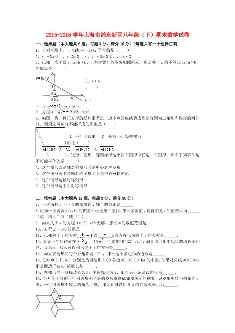 八年级数学下学期期末试卷（含解析）