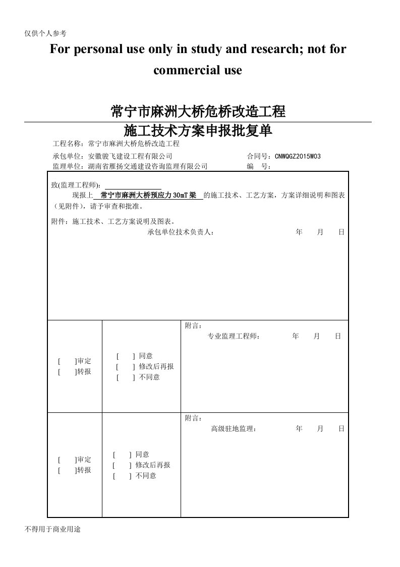 预制T梁施工技术方案