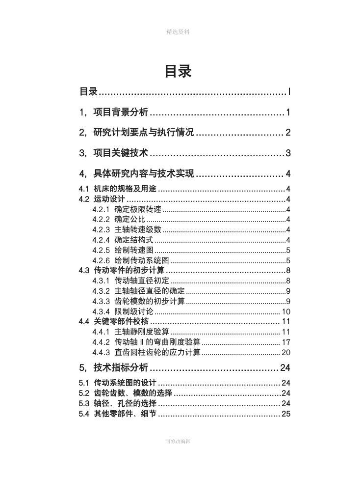 车床主传动系统设计