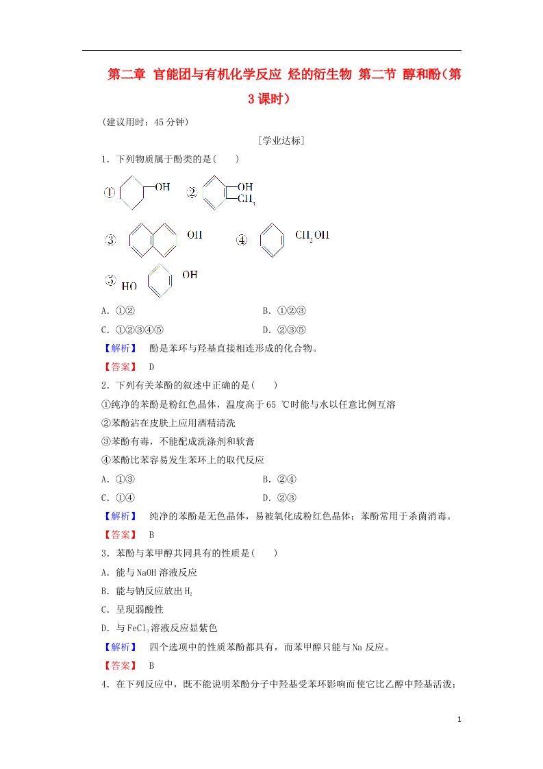 高中化学