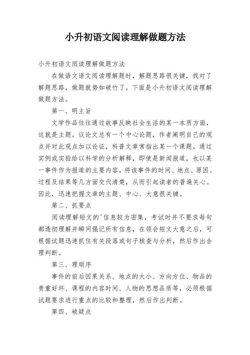 小升初语文阅读理解做题方法