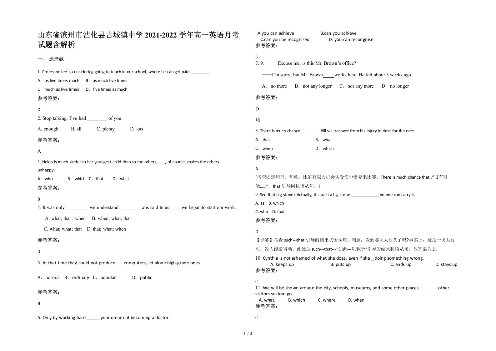 山东省滨州市沾化县古城镇中学2021-2022学年高一英语月考试题含解析