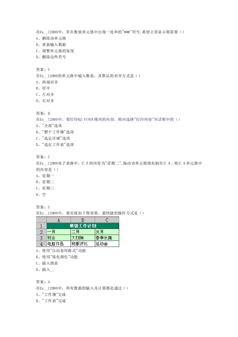 在Excel2000中，若在数值单元格中出现一连串的''符号,希望