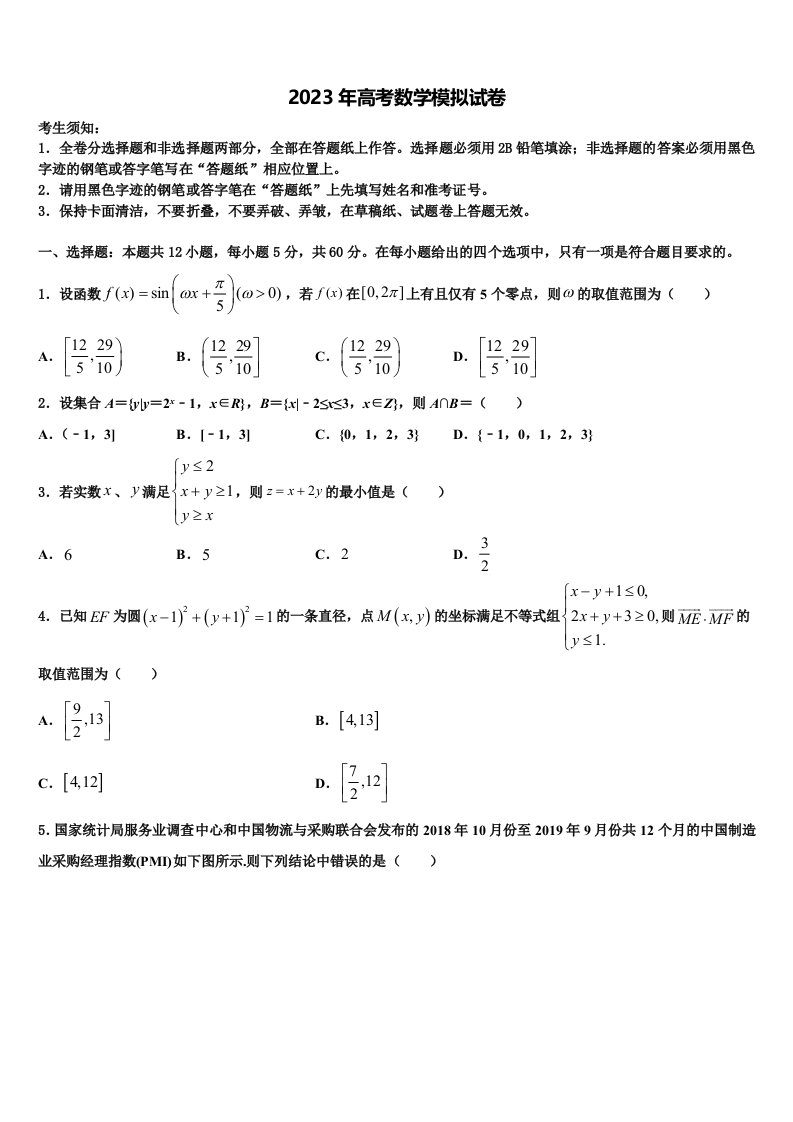 高平市第一中学2023年高三二诊模拟考试数学试卷含解析