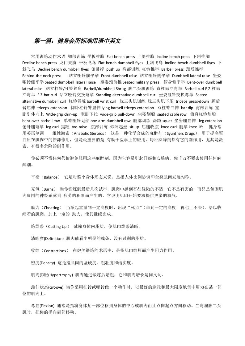 健身会所标准用语中英文（五篇模版）[修改版]