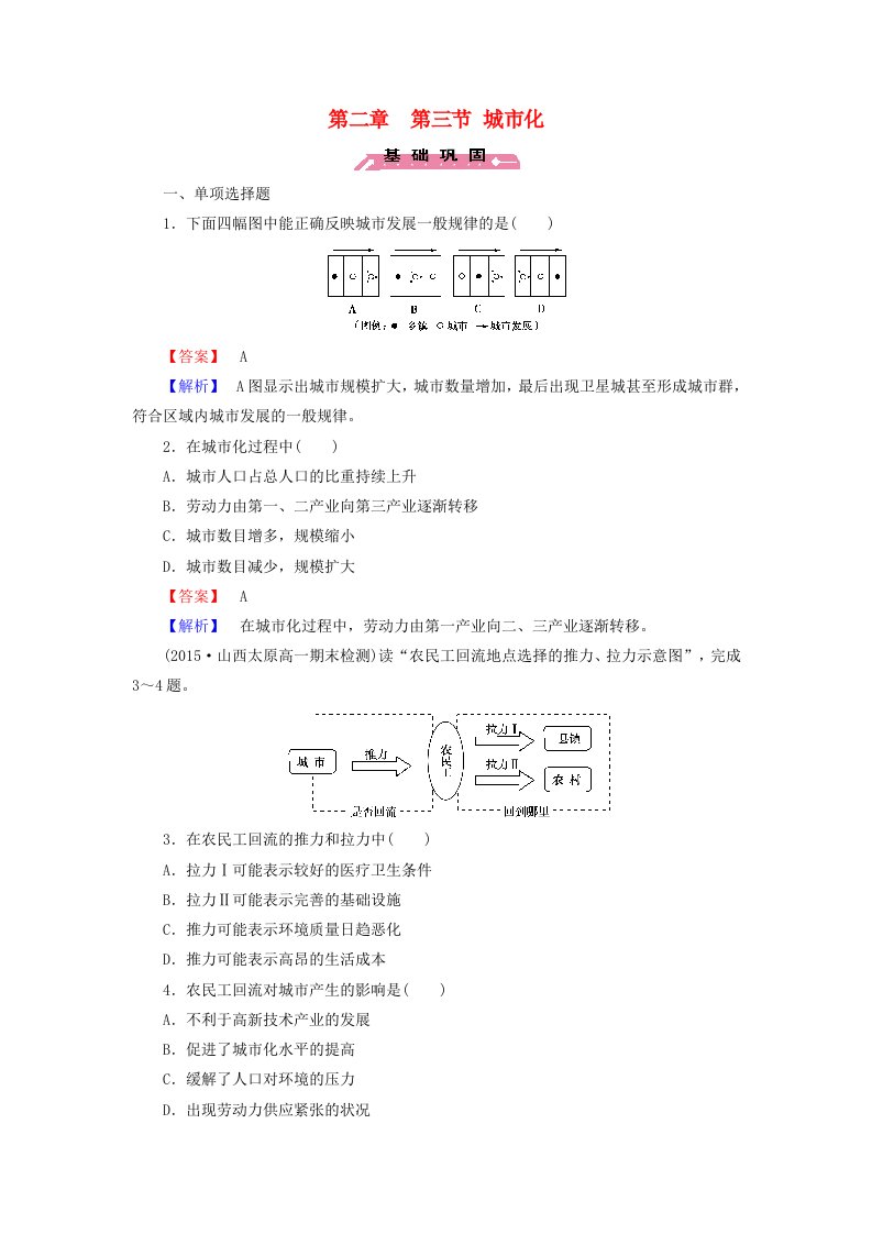 2015-2016高中地理第2章第3节城市化练习新人教版必修2