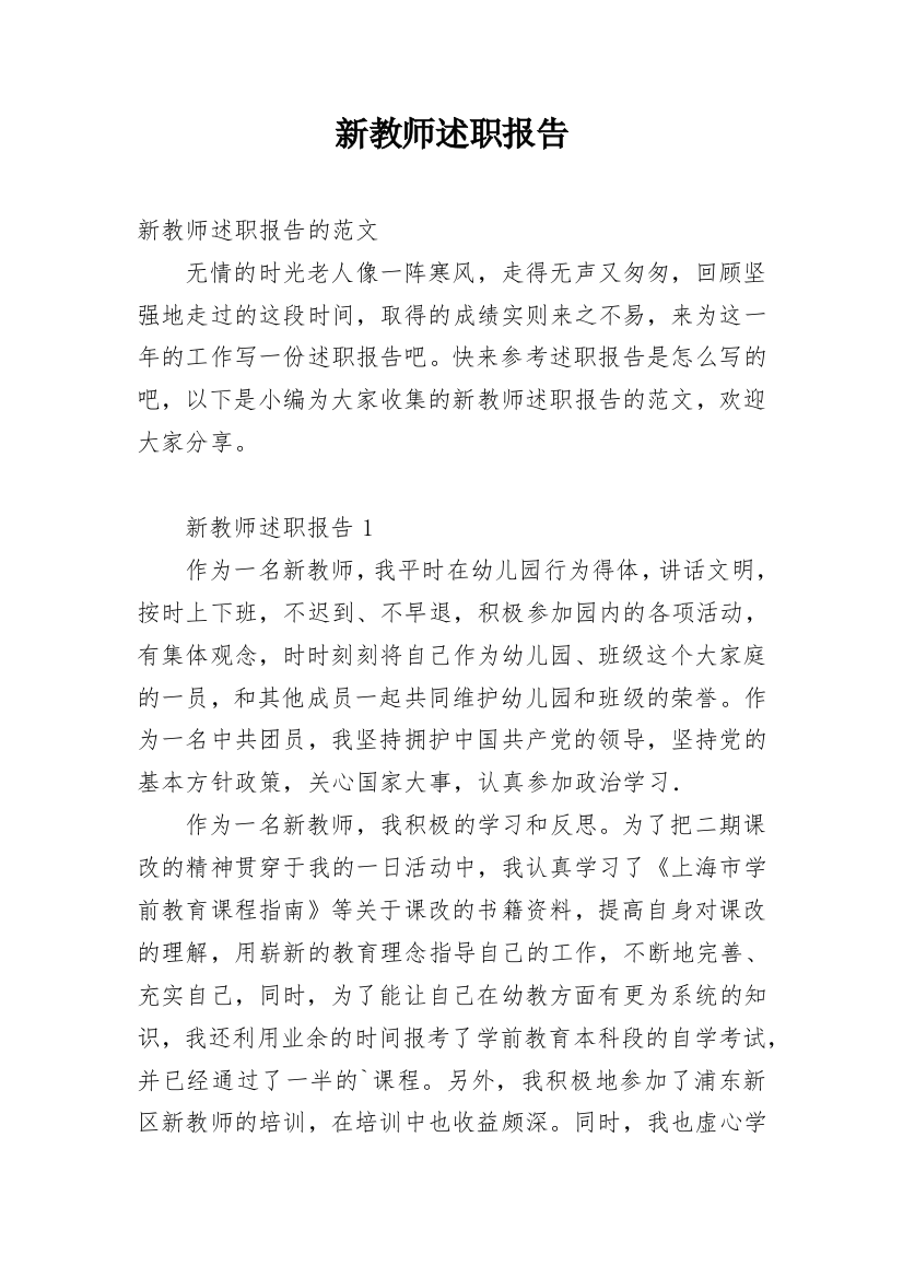 新教师述职报告_13