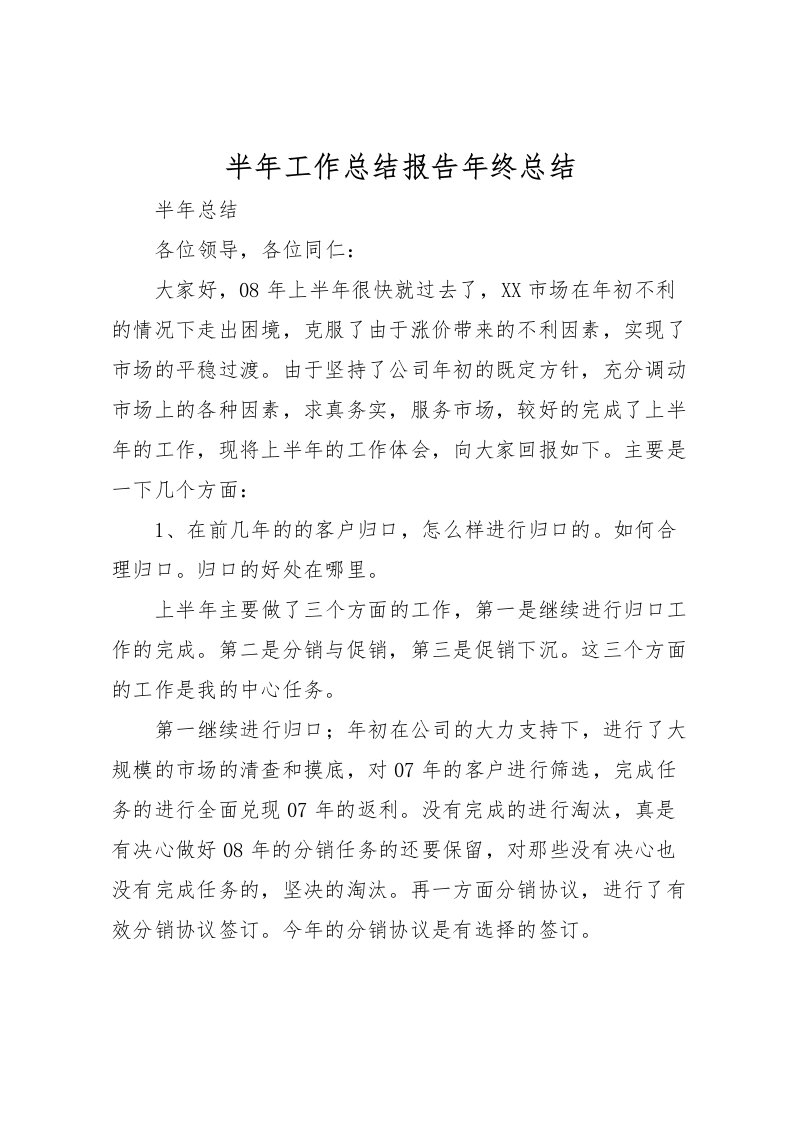 2022半年工作总结报告年终总结_1