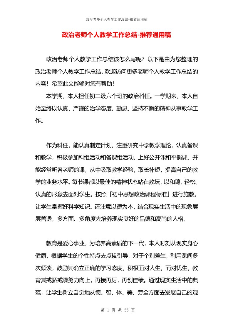 政治老师个人教学工作总结