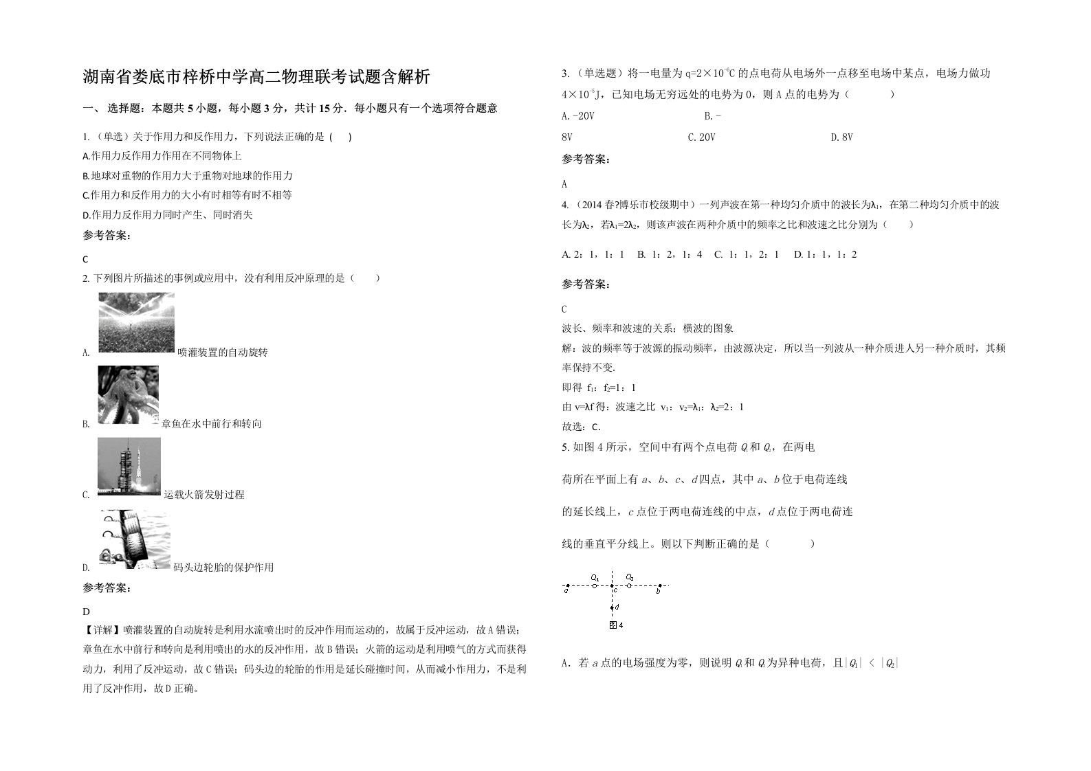 湖南省娄底市梓桥中学高二物理联考试题含解析